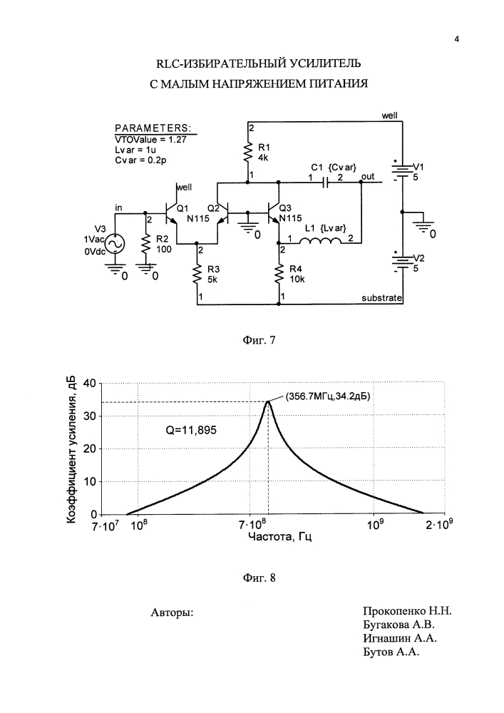 Rlc-избирательный усилитель с малым напряжением питания (патент 2626665)