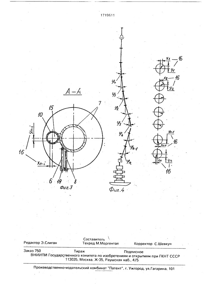 Устройство для контроля угла отклонения многосекционного морского стояка (патент 1719611)