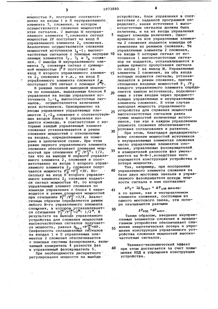 Управляемое устройство для сложения мощностей высокочастотных сигналов (патент 1073880)