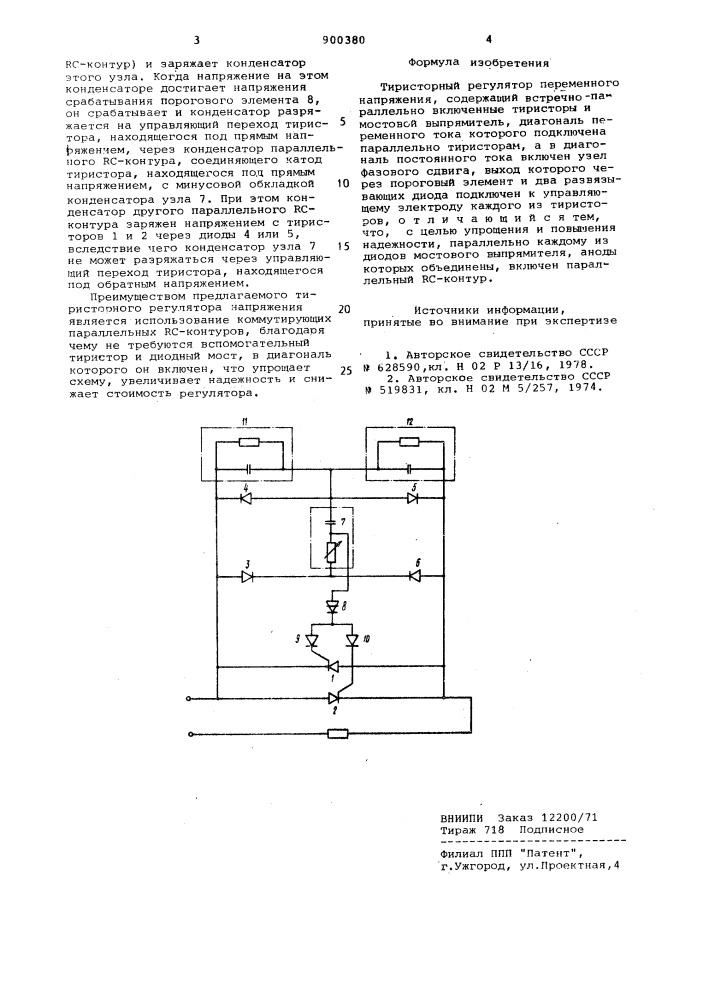 Тиристорный регулятор переменного напряжения (патент 900380)