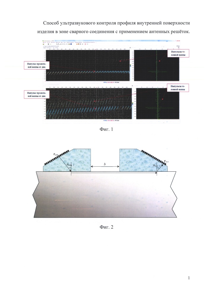 Способ ультразвукового контроля профиля внутренней поверхности изделия в зоне сварного соединения с применением антенных решеток (патент 2625613)