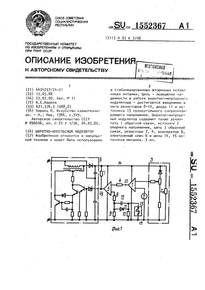 Широтно-импульсный модулятор (патент 1552367)