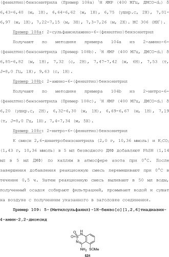 Модулирование хемосенсорных рецепторов и связанных с ними лигандов (патент 2510503)