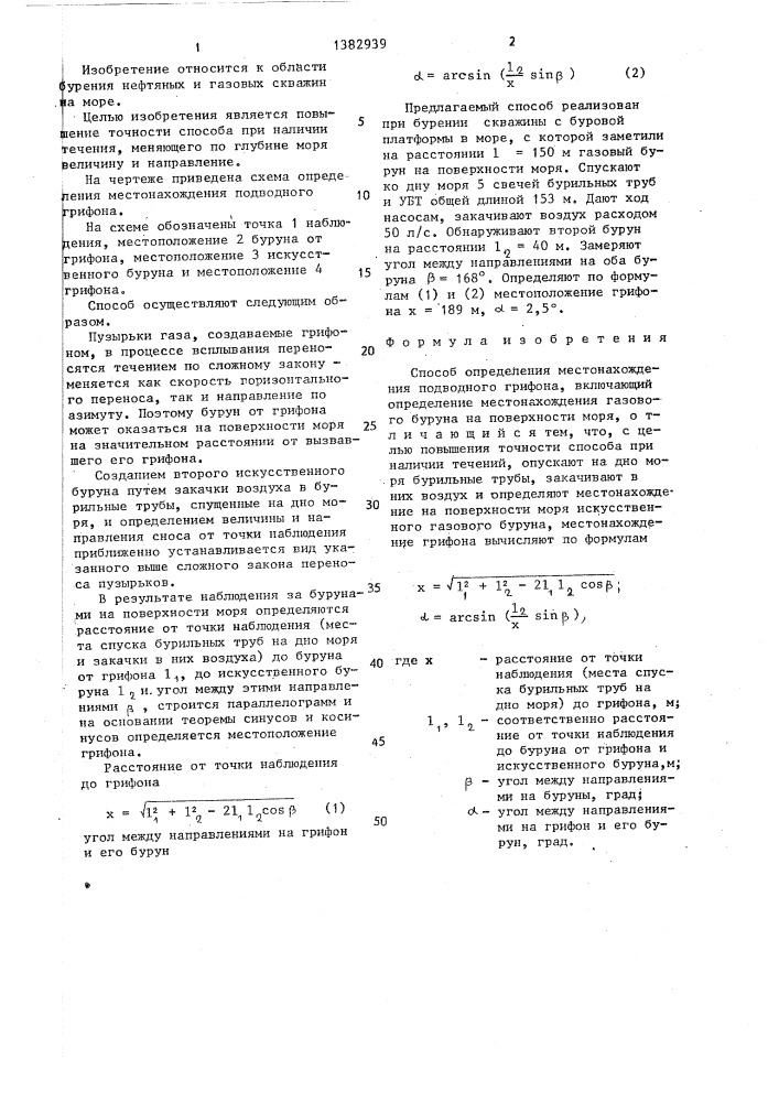 Способ определения местонахождения подводного грифона (патент 1382939)