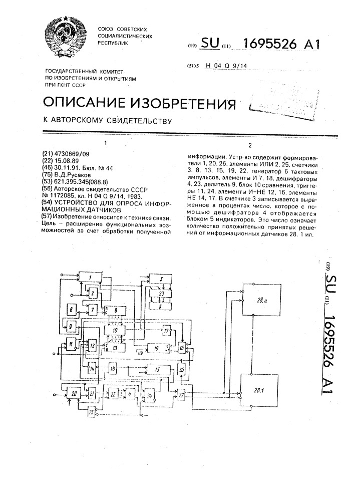 Устройство для опроса информационных датчиков (патент 1695526)