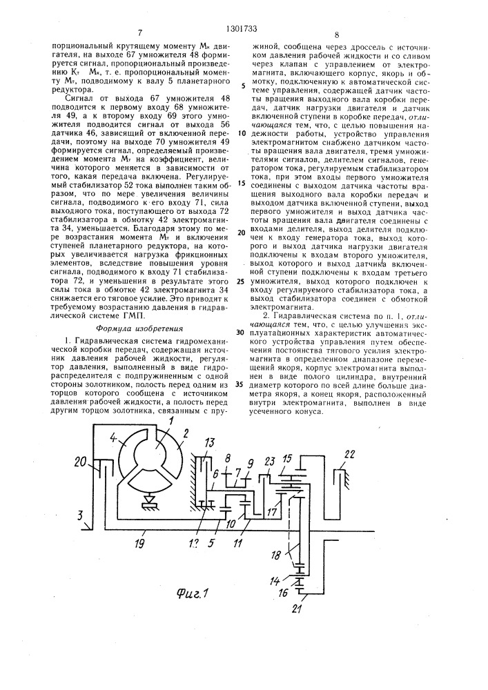 Гидравлическая система гидромеханической коробки передач (патент 1301733)