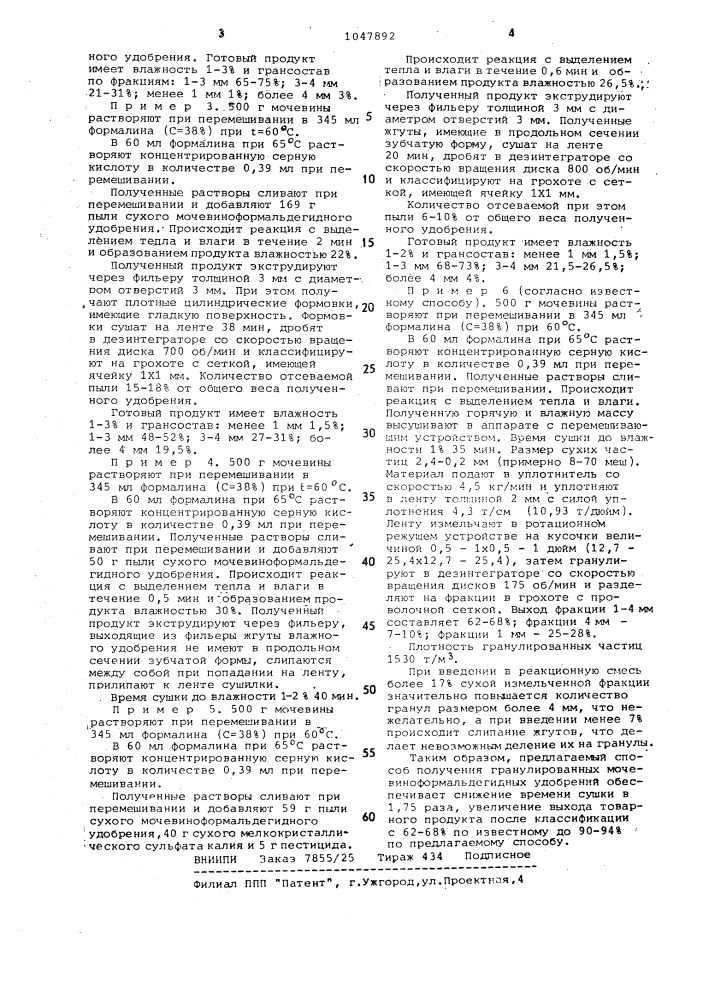Способ получения гранулированного мочевино-формальдегидного удобрения (патент 1047892)