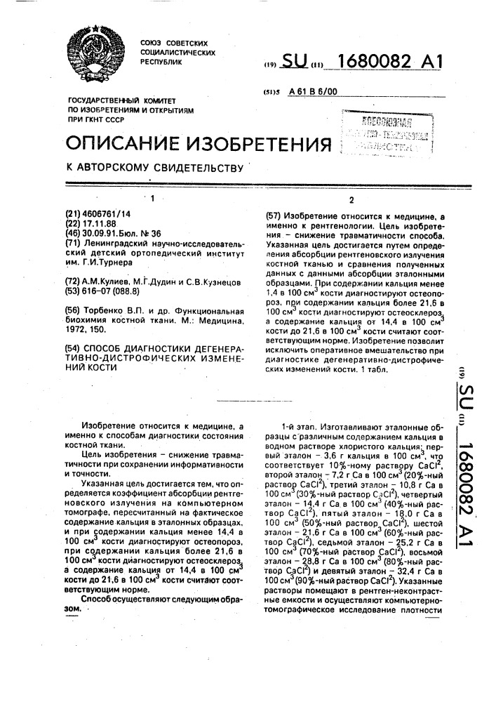 Способ диагностики дегенеративно-дистрофических изменений кости (патент 1680082)