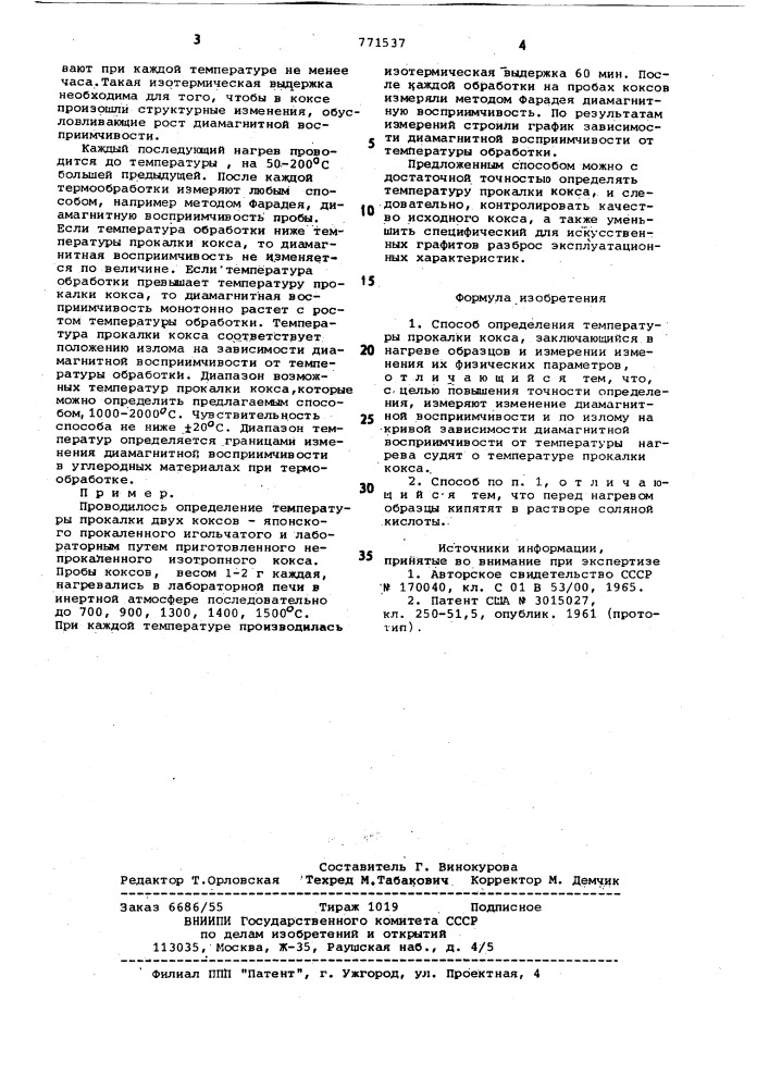 Способ определения температуры прокалки кокса (патент 771537)