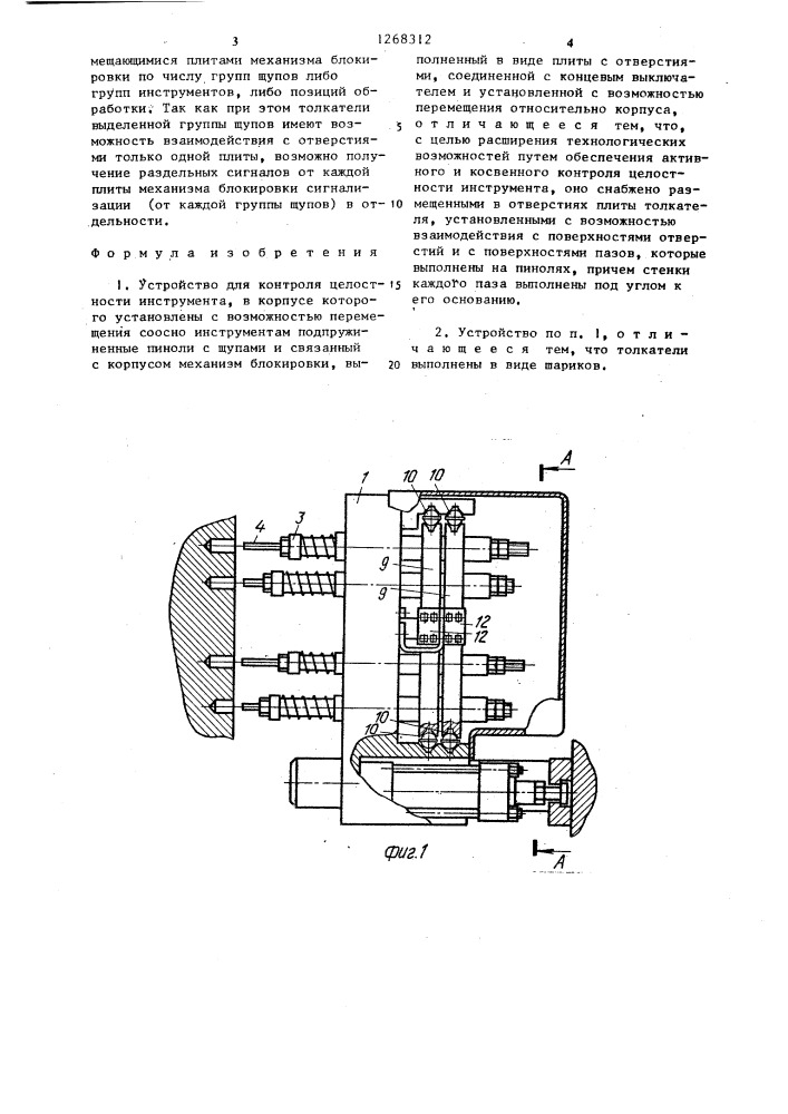 Устройство для контроля целостности инструмента (патент 1268312)