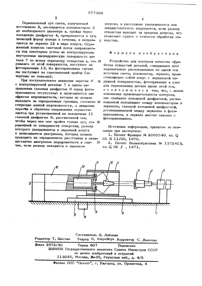 Устройство для контроля качества обработки отверстий деталей (патент 577399)
