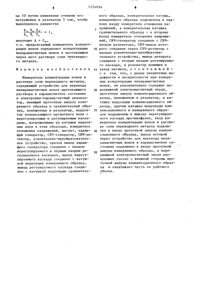Измеритель концентрации ионов в растворе соли переходного металла (патент 1224694)