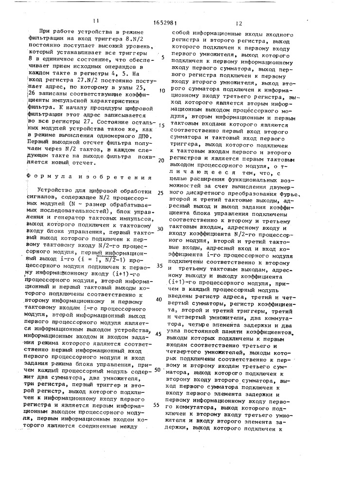 Устройство для цифровой обработки сигналов (патент 1652981)