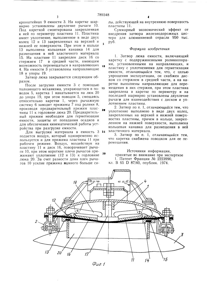 Затвор люка емкости (патент 789348)