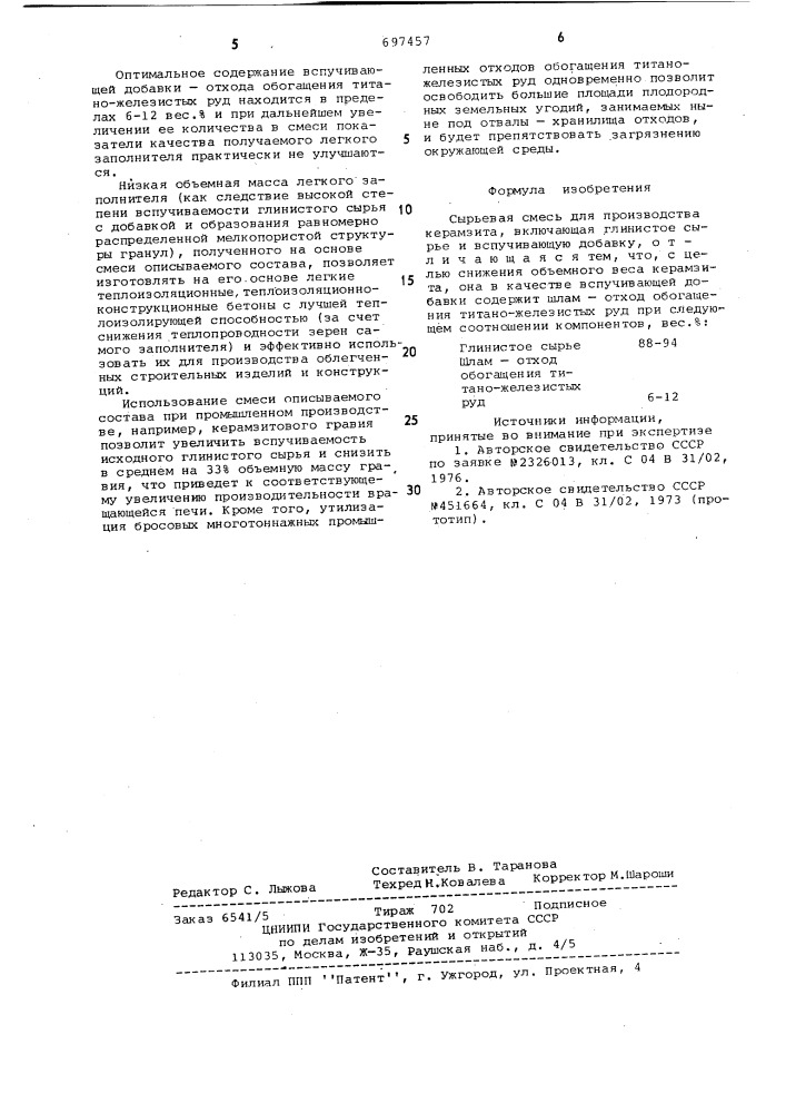 Сырьевая смесь для производства керамзита (патент 697457)