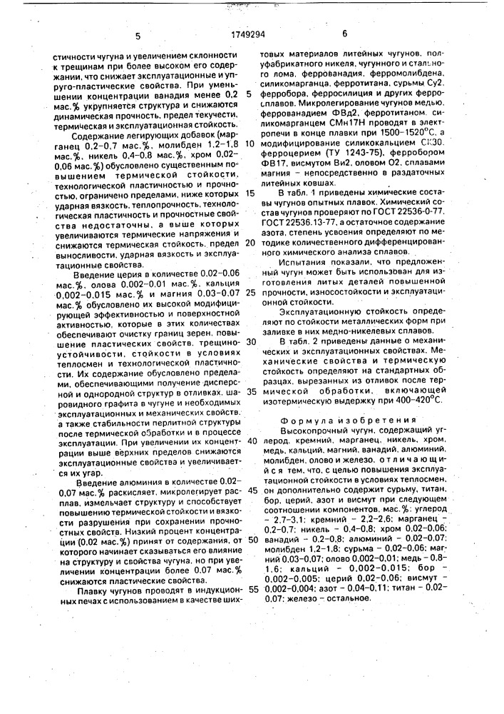 Высокопрочный чугун (патент 1749294)