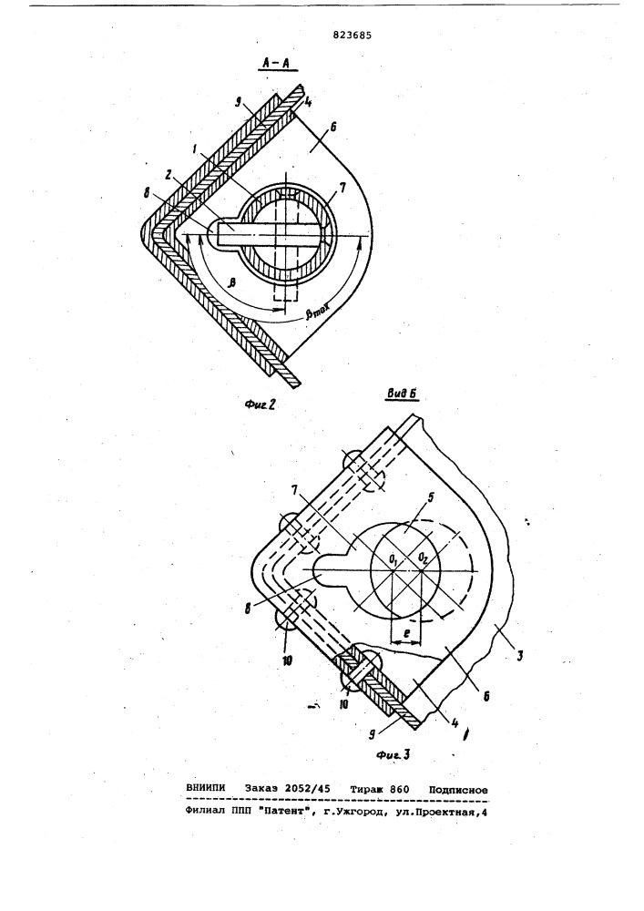 Быстроразъемное соединение (патент 823685)
