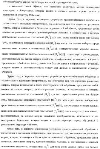 Устройство криптографической обработки, способ построения алгоритма криптографической обработки, способ криптографической обработки и компьютерная программа (патент 2409902)