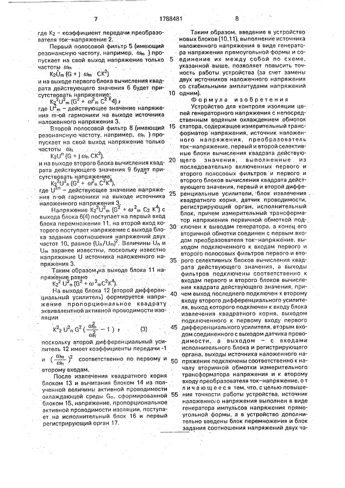 Устройство для контроля изоляции цепей генераторного напряжения с непосредственным водяным охлаждением обмоток статора (патент 1788481)