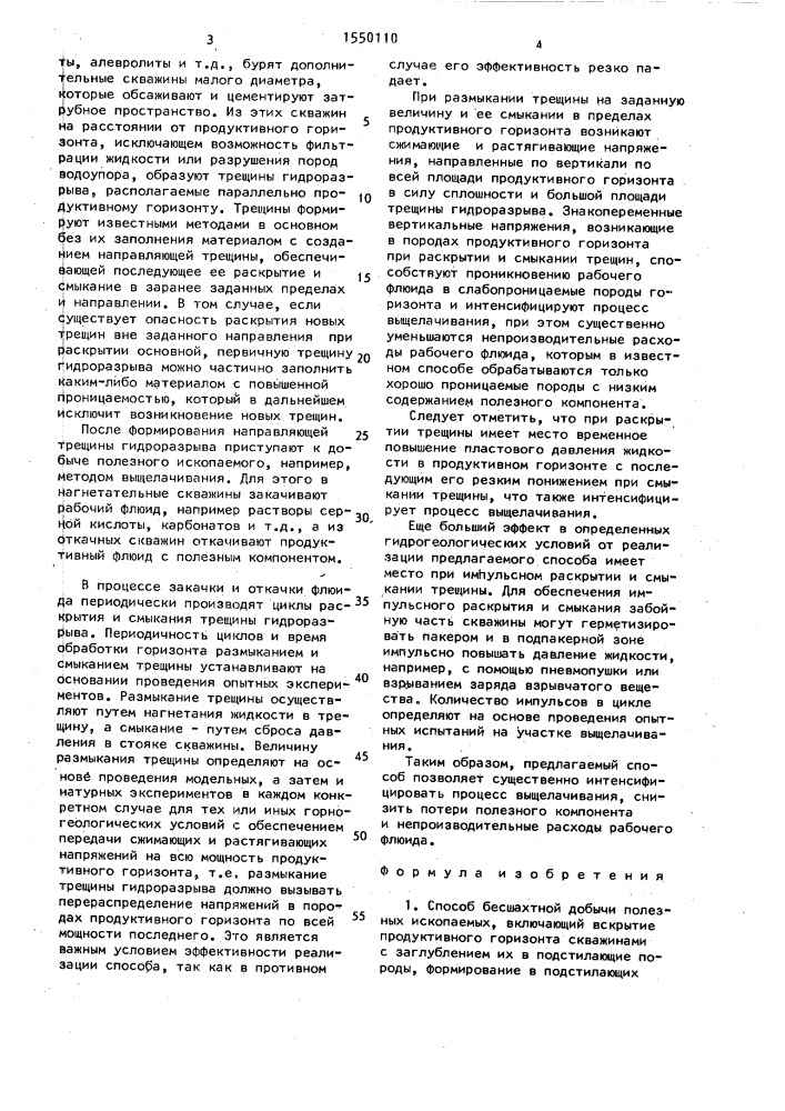 Способ бесшахтной добычи полезных ископаемых (патент 1550110)