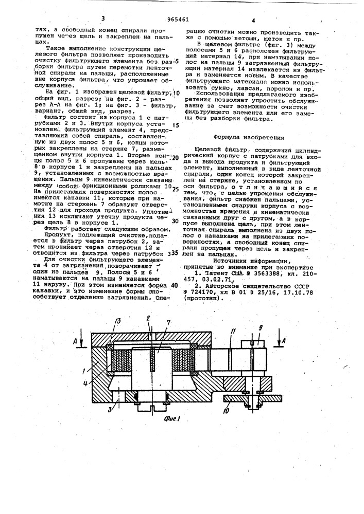 Щелевой фильтр (патент 965461)