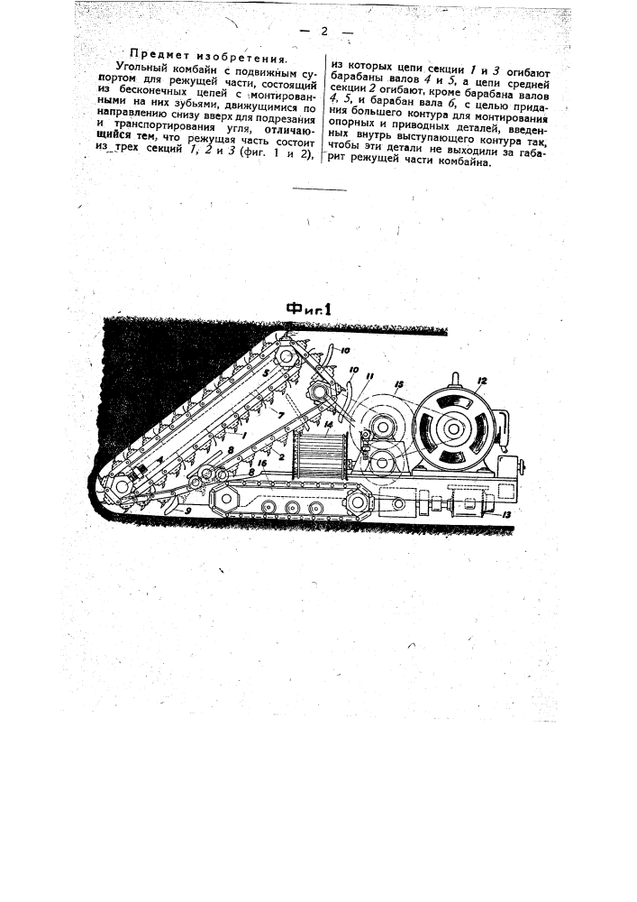 Угольный комбайн (патент 34495)