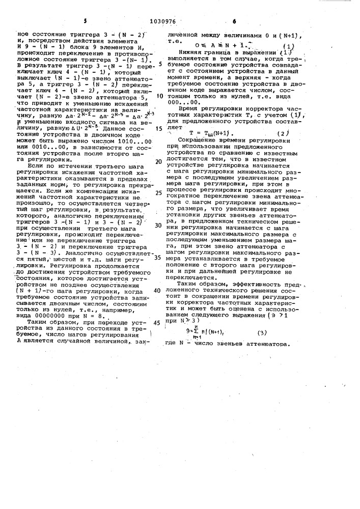 Устройство для автоматической регулировки корректора частотных характеристик (патент 1030976)