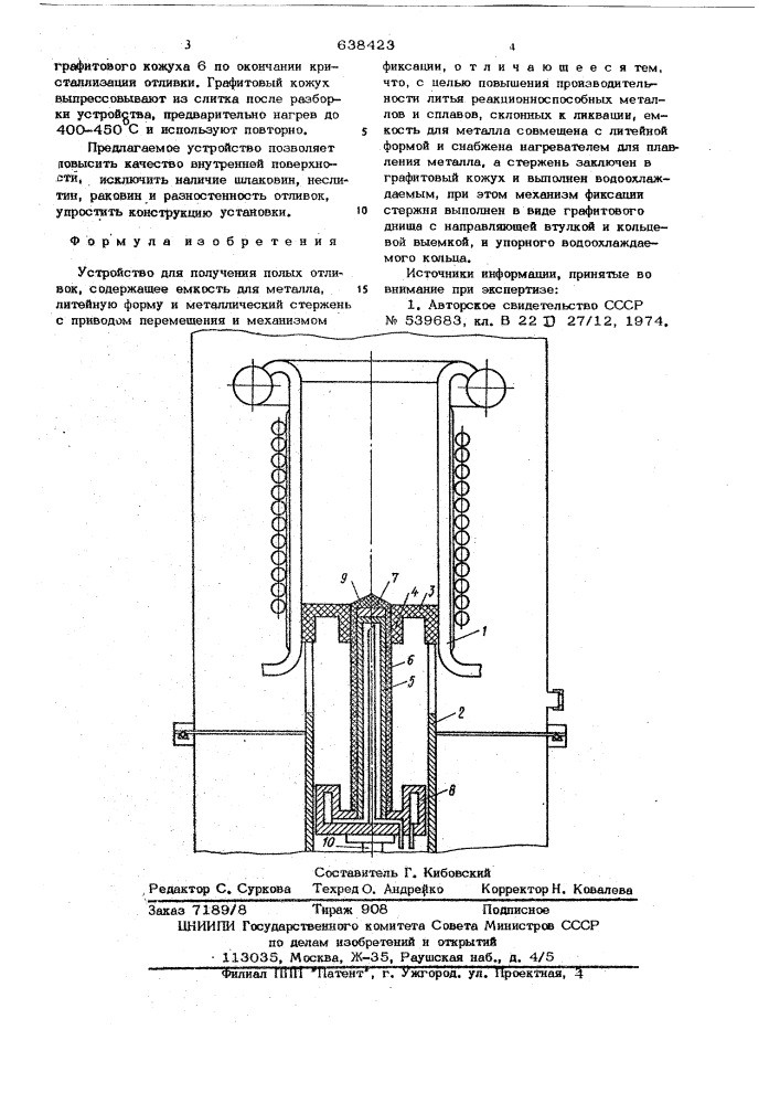 Устройство для получения полых отливок (патент 638423)