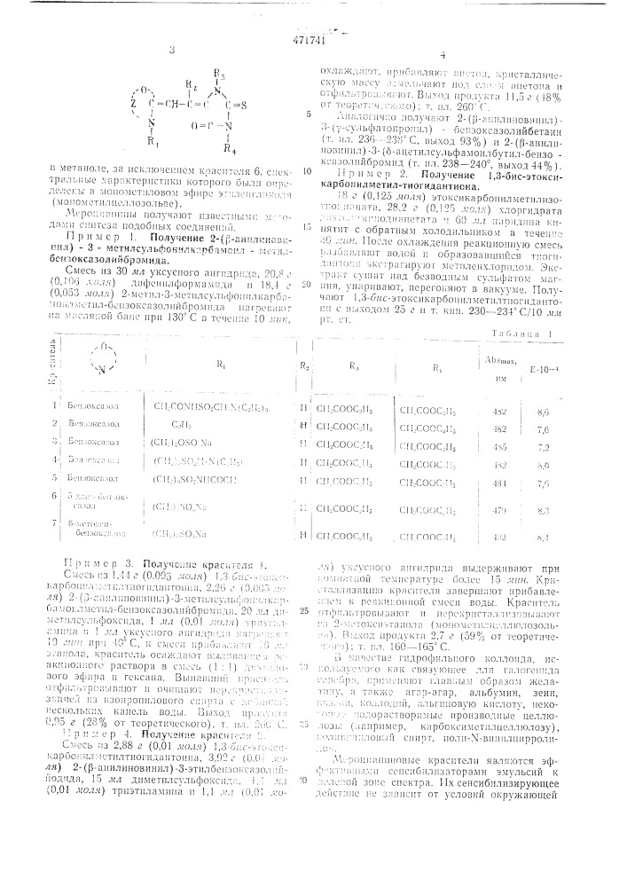 Способ сенсибилизации галогенсеребрянной эмульсии (патент 471741)