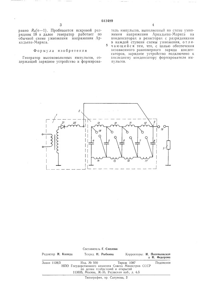 Генератор высоковольтных импульсов (патент 613489)