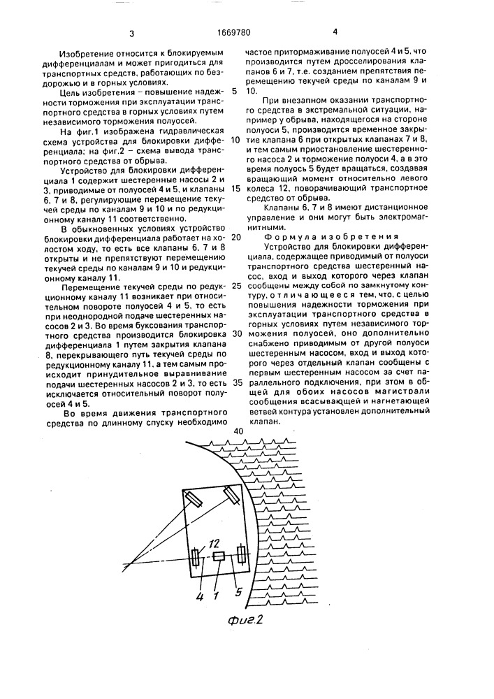 Устройство для блокировки дифференциала (патент 1669780)