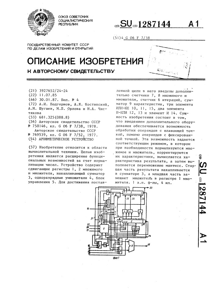 Арифметическое устройство (патент 1287144)