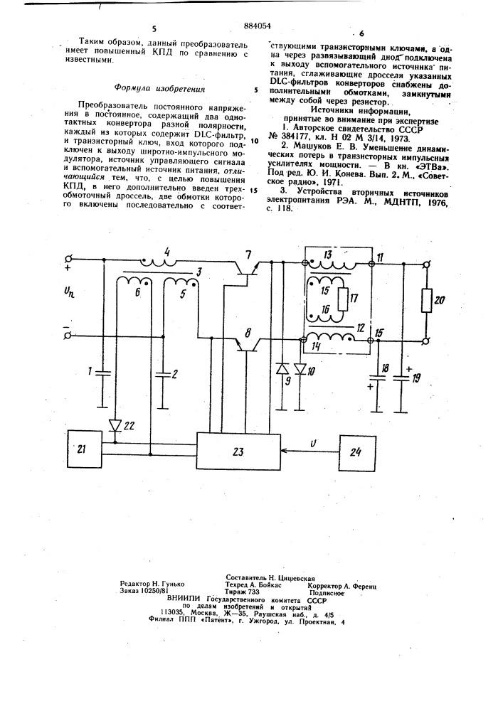 Преобразователь постоянного напряжения в постоянное (патент 884054)