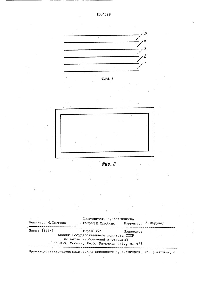 Способ изготовления трафаретной печатной формы (патент 1384399)