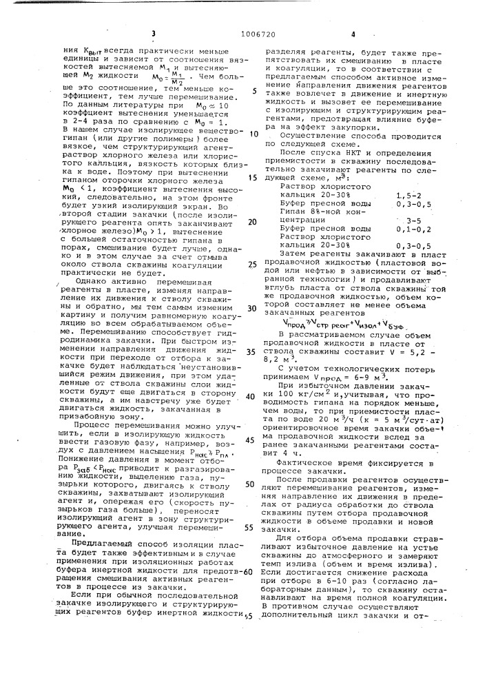 Способ изоляции пласта (патент 1006720)