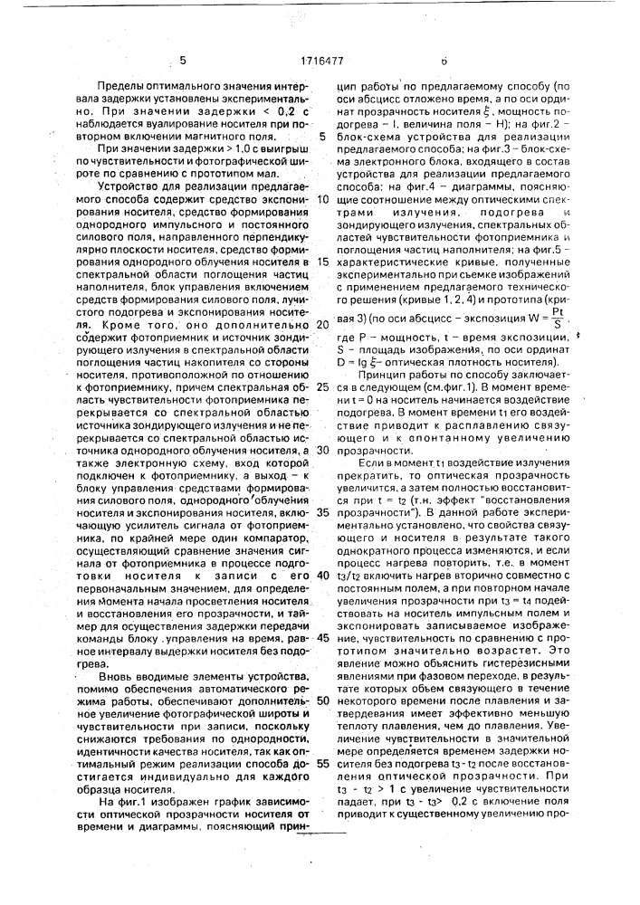 Способ тепловой записи изображения на носителе и устройство для его осуществления (патент 1716477)