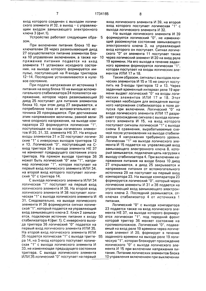 Устройство для резервированного питания (патент 1734165)