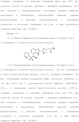 Производное индола (патент 2454415)