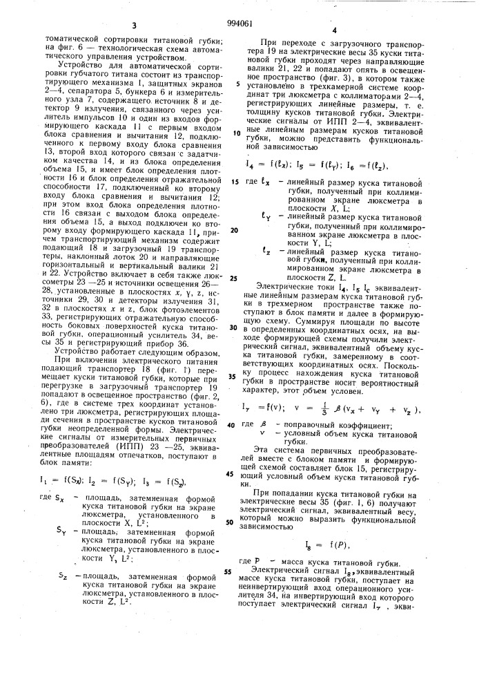 Устройство для автоматической сортировки губчатого титана (патент 994061)