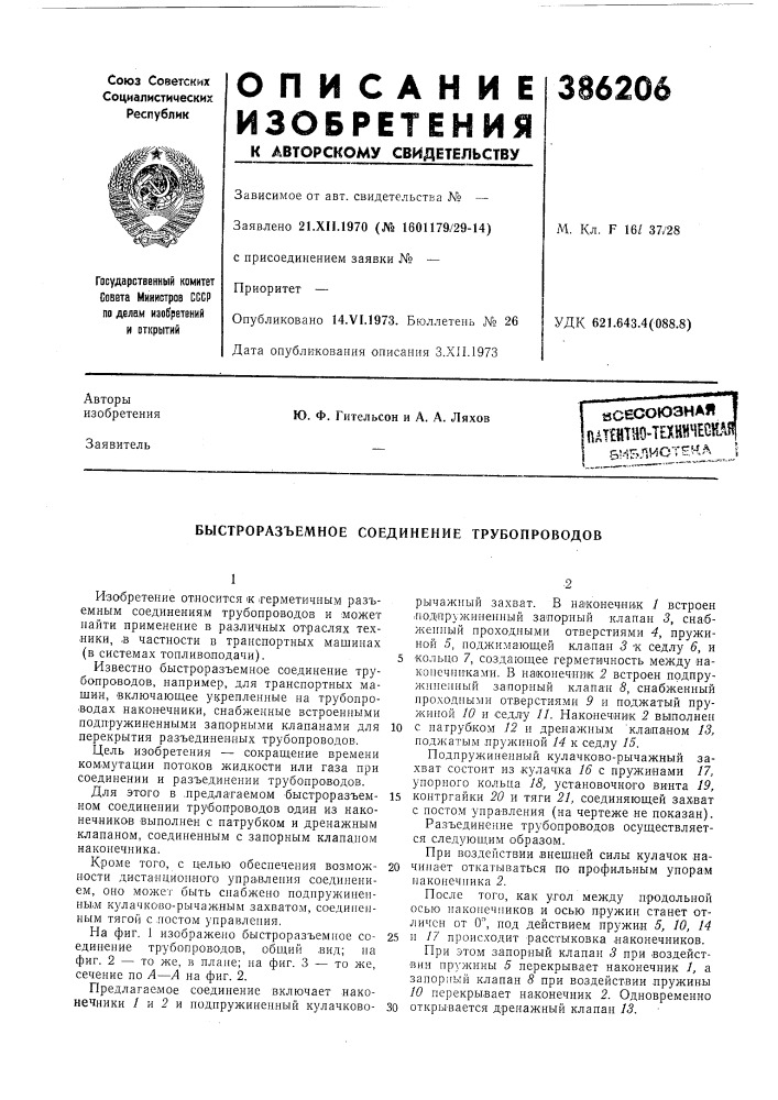 !патшш-технннеск.?1р i &amp;«блис-г?нл^ (патент 386206)