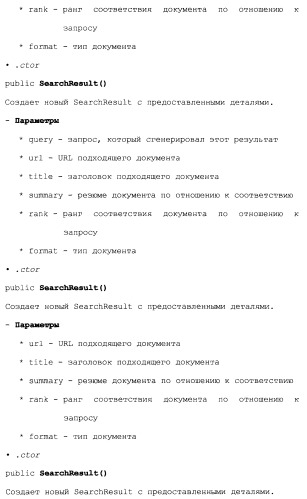 Прикладной программный интерфейс для извлечения и поиска текста (патент 2412476)