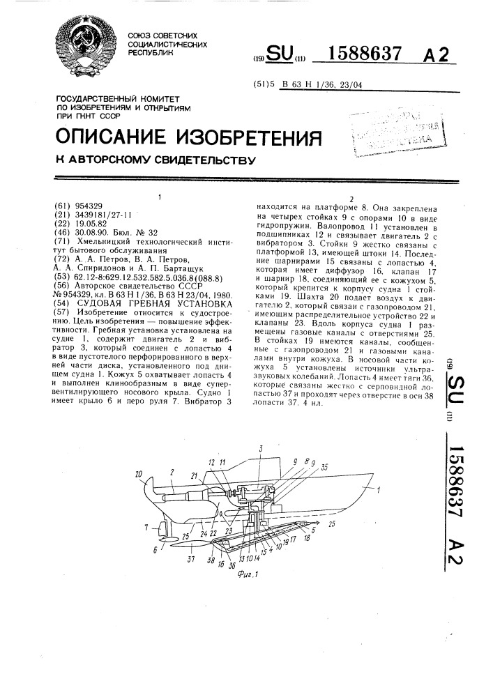 Судовая гребная установка (патент 1588637)