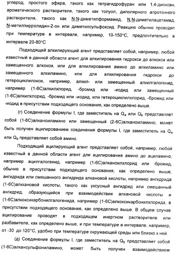Производные амидов, несущие циклопропиламинокарбонильный заместитель, пригодные в качестве ингибиторов цитокинов (патент 2382028)