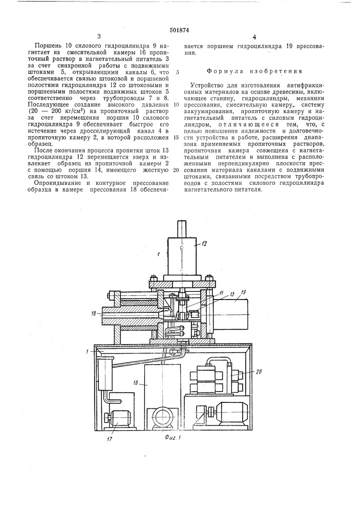 Устройство для изготовления антифрикционных материалов (патент 501874)