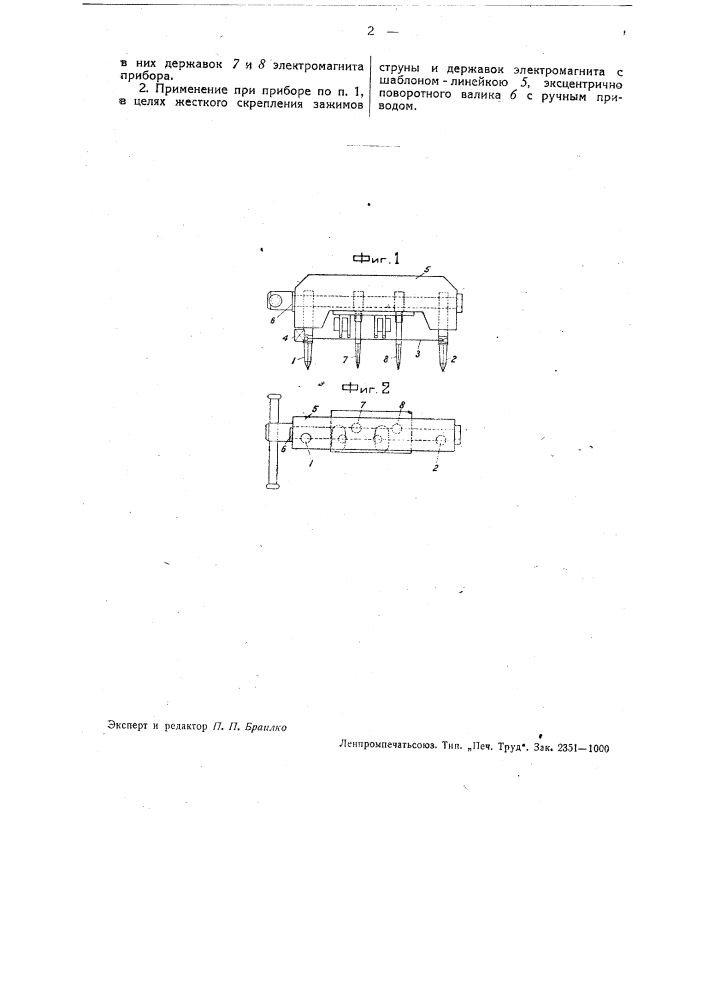 Прибор для крепления струны в акустической измерительной аппаратуре (патент 33718)