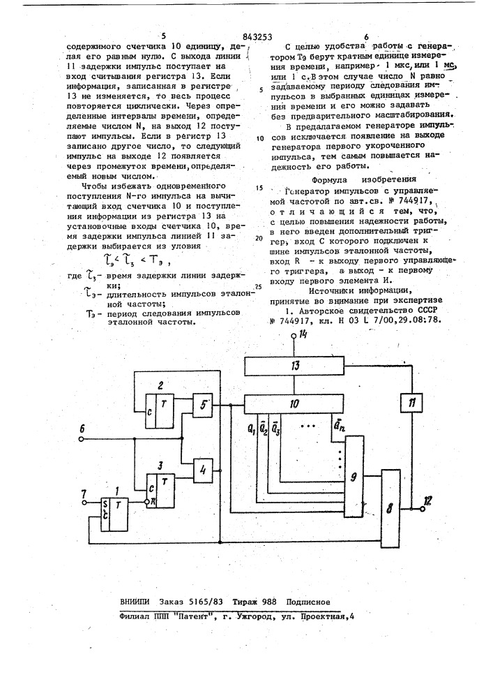Генератор импульсов с управляемойчастотой (патент 843253)