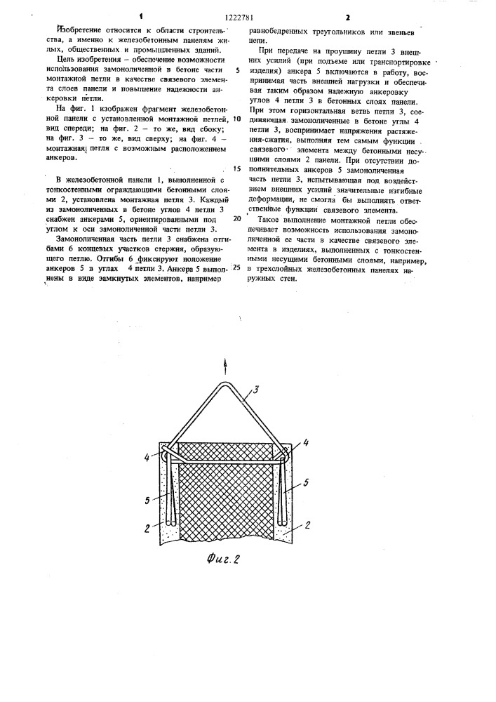 Железобетонная панель (патент 1222781)