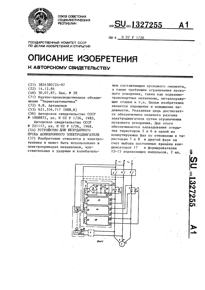 Устройство для безударного пуска асинхронного электродвигателя (патент 1327255)