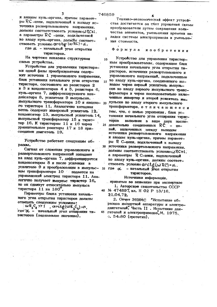 Устройство для управления тиристорным преобразователем (патент 746859)