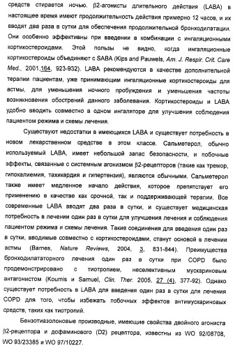 Аминные производные и их применение в бета-2-адренорецептор-опосредованных заболеваниях (патент 2472783)
